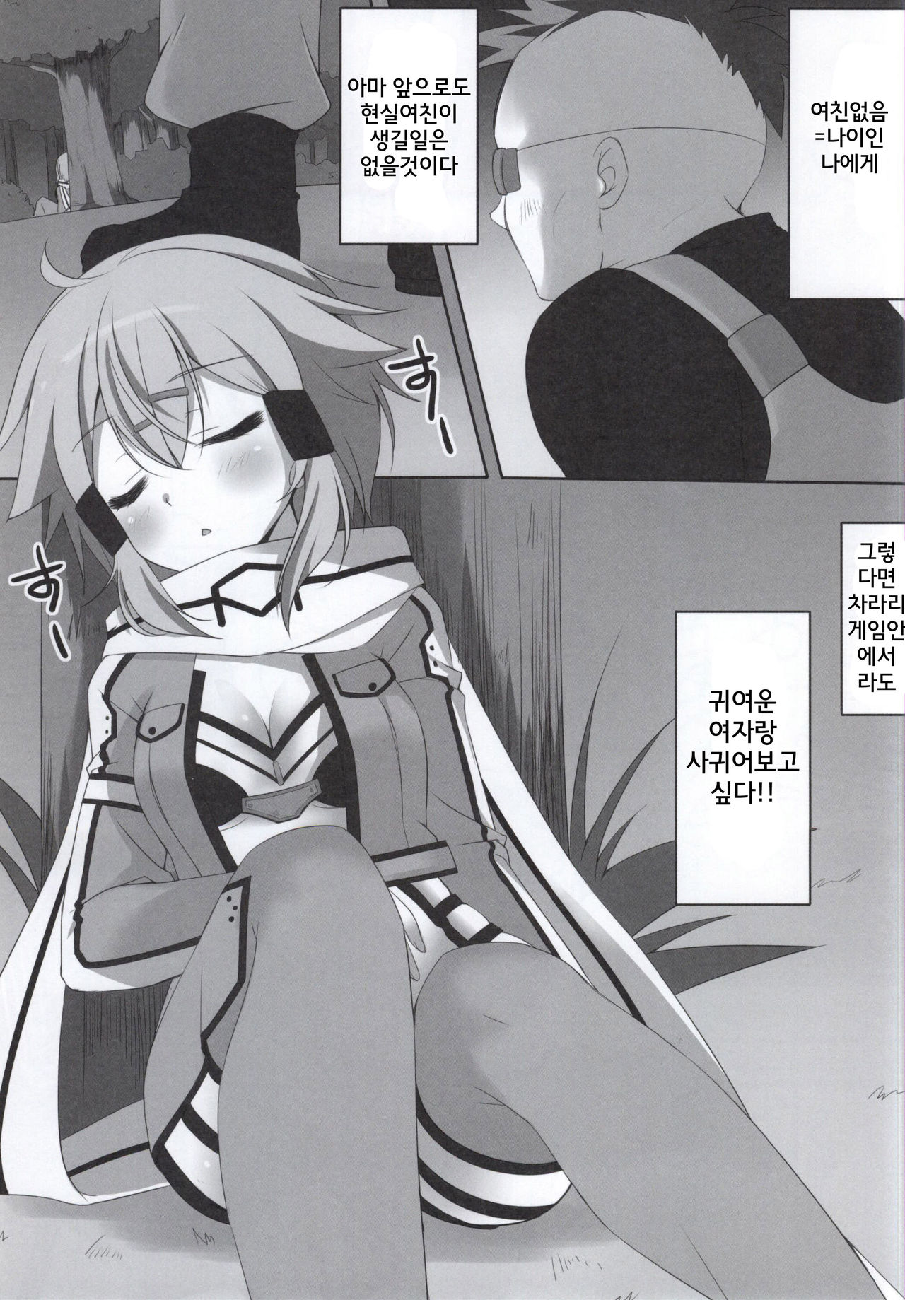 Himitsu no Online page 3 full