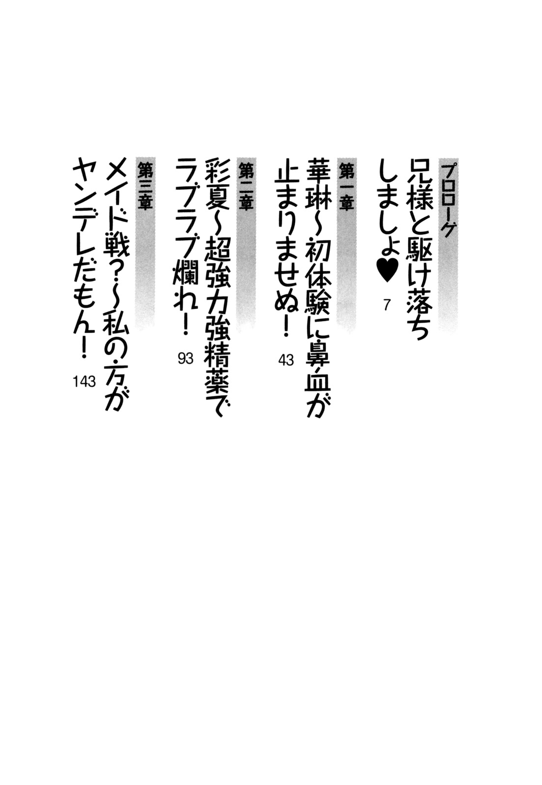 Onii-chan to Nii-sama, Suki Suki Daisuki Suki Suki page 7 full