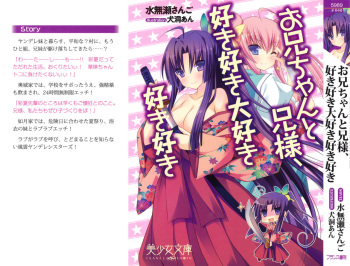 Onii-chan to Nii-sama, Suki Suki Daisuki Suki Suki cover