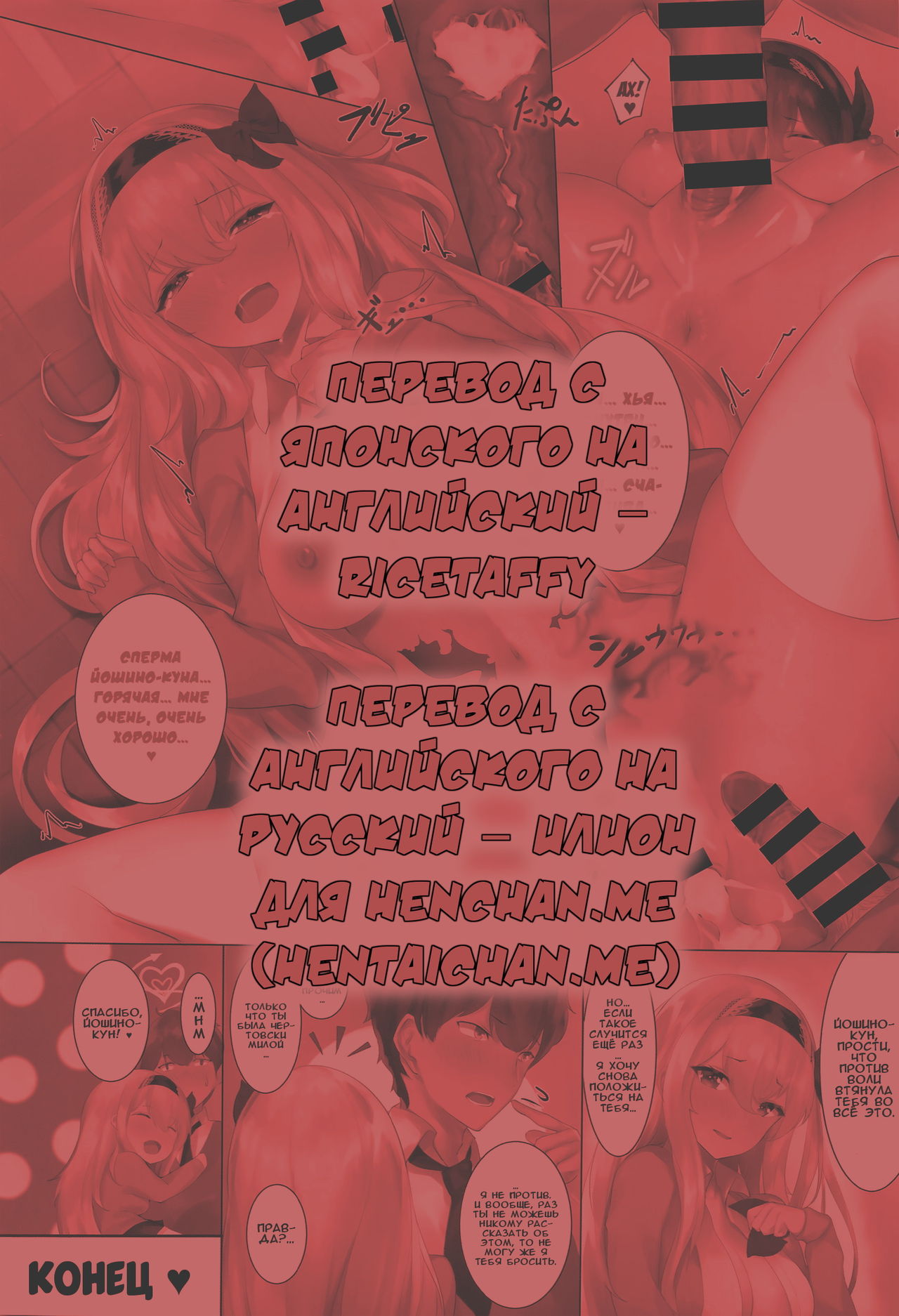 Succubus Aid | Помощь суккубу page 9 full