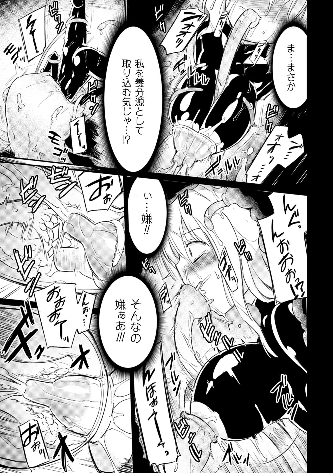 2D Comic Magazine Kairaku Meikyuu Dungeon ni Kodama suru Mesu no Kyousei Vol. 3 page 10 full