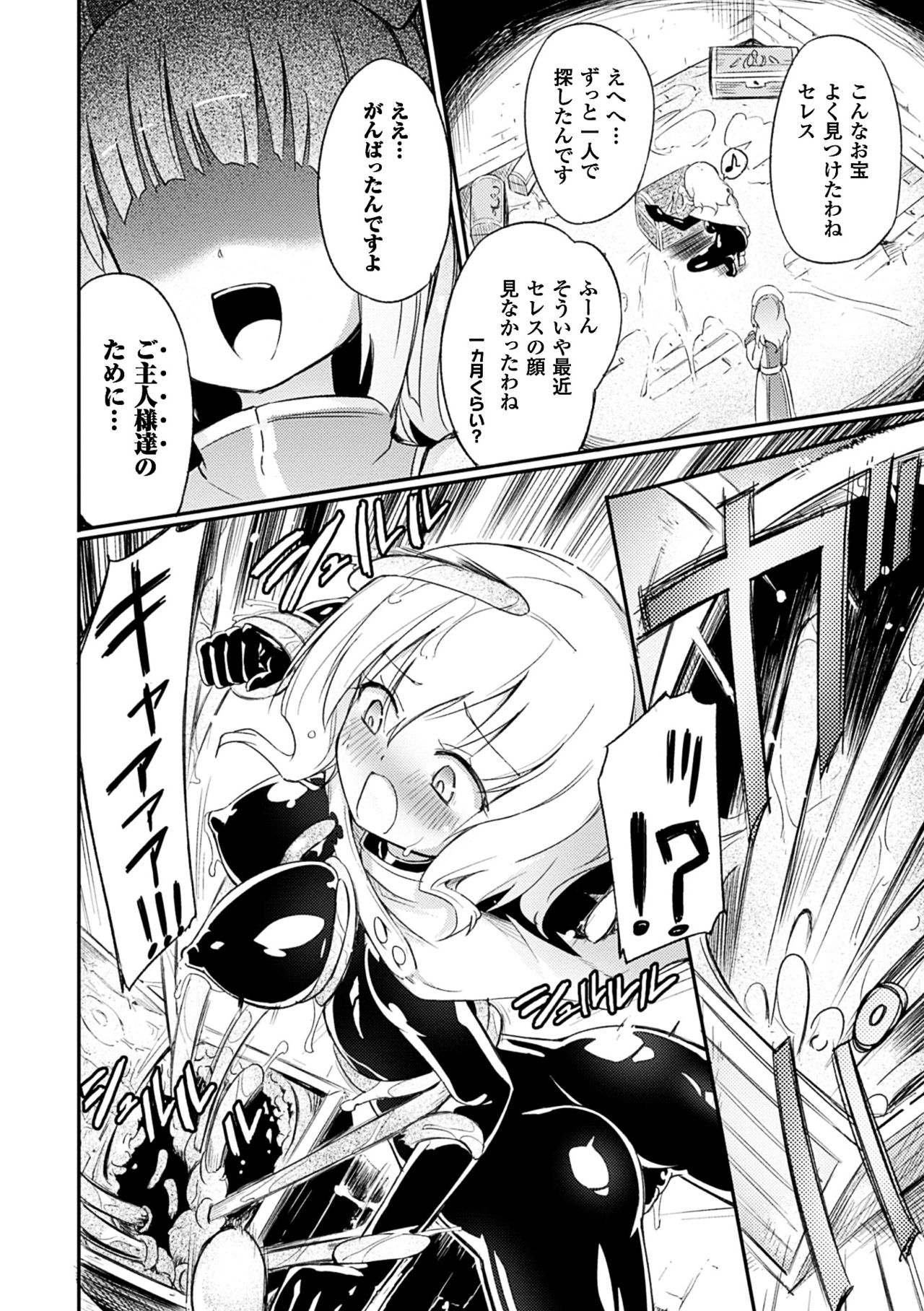 2D Comic Magazine Kairaku Meikyuu Dungeon ni Kodama suru Mesu no Kyousei Vol. 3 page 5 full