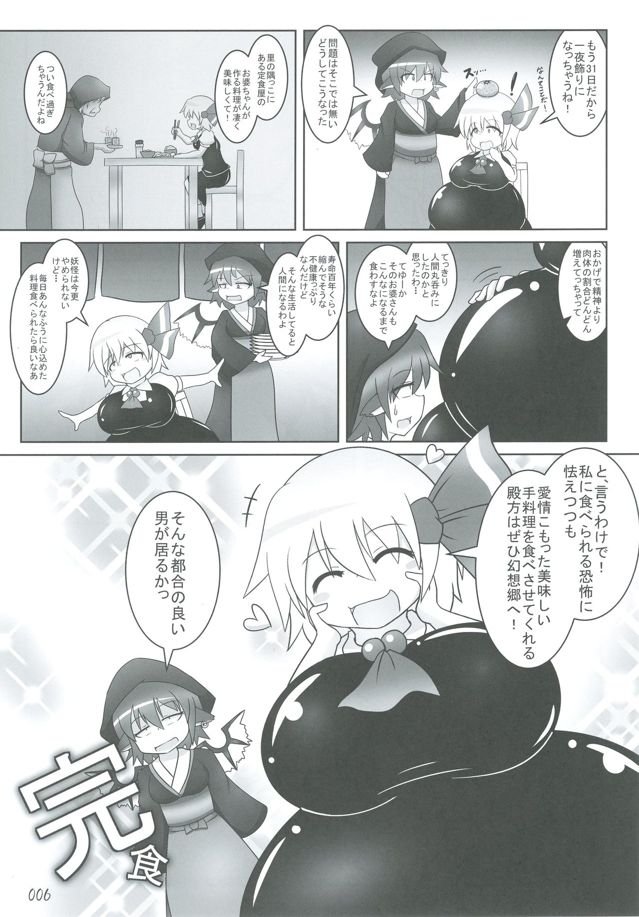 Touhou Oniku Goudou Ni page 6 full