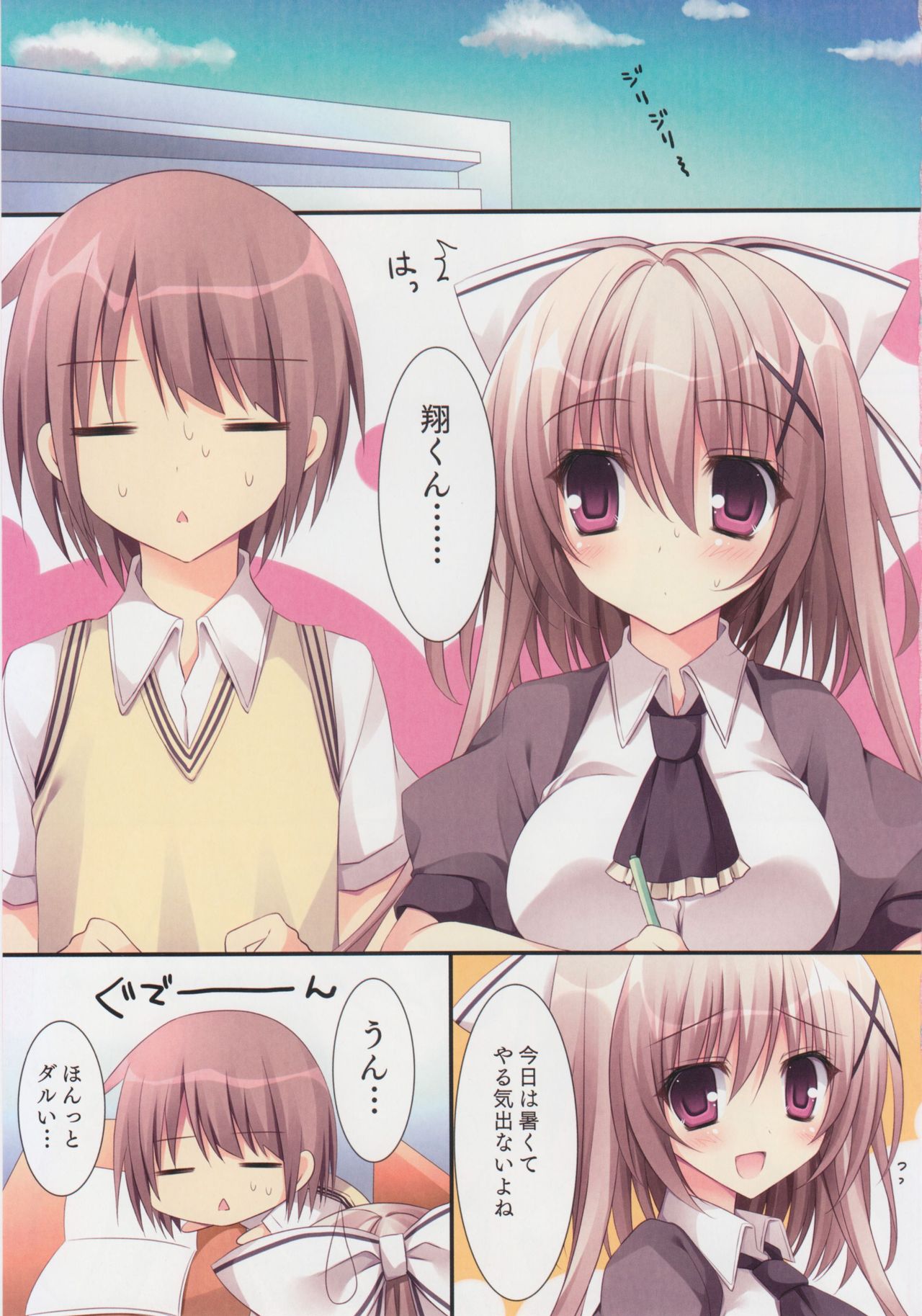 Aisai Osananajimi 2 page 4 full