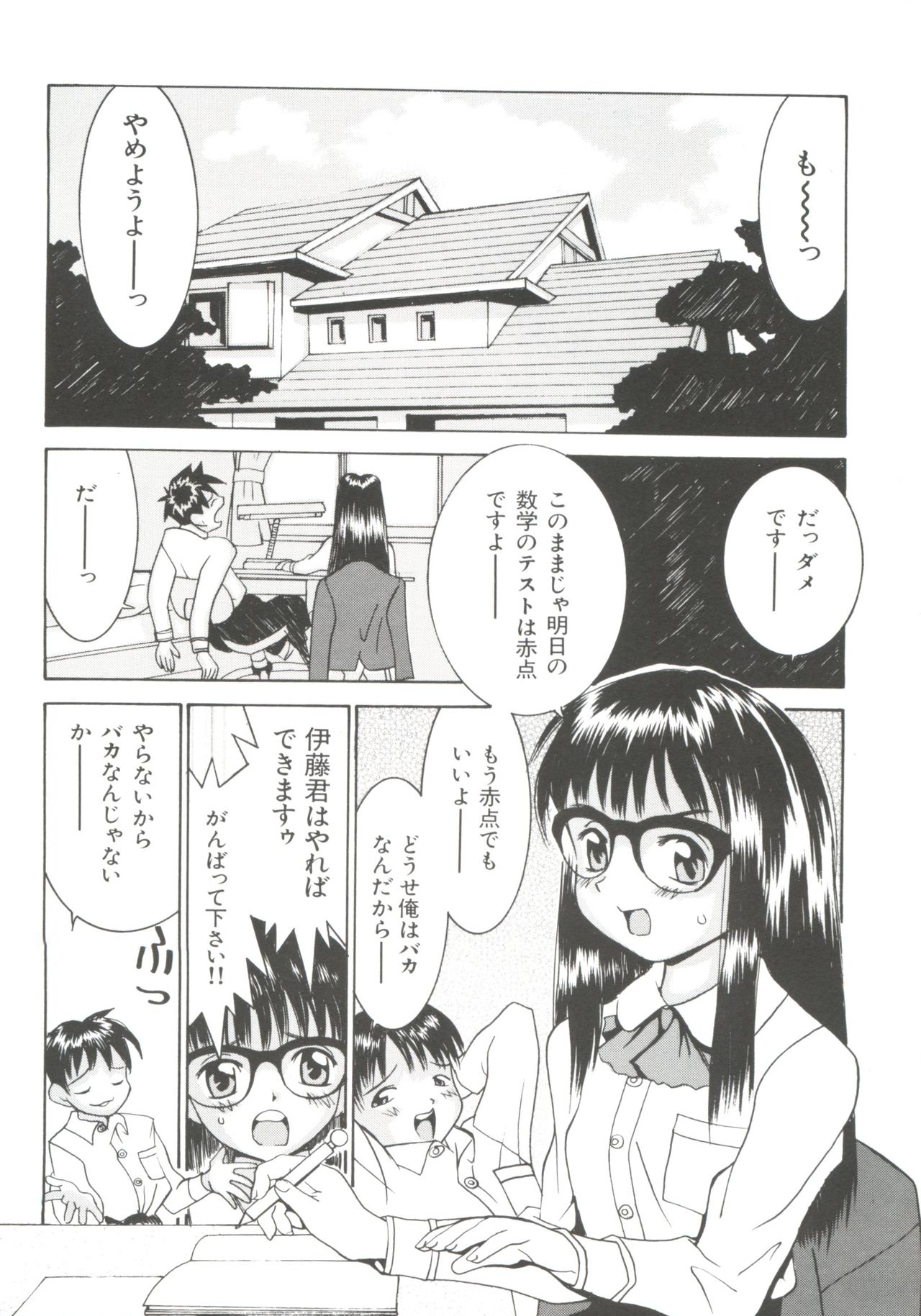 Chicchana Yakusoku page 8 full