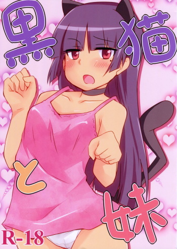 Kuroneko to Imouto cover