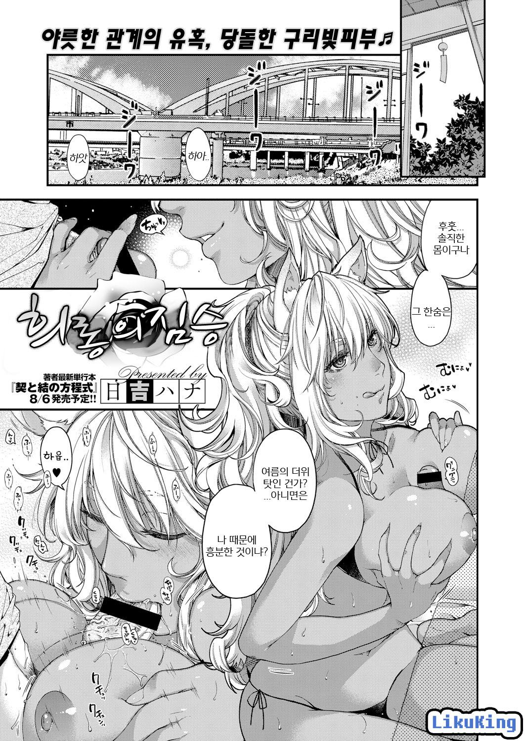 Tawamure no Kemono | 희롱의 짐승 page 1 full