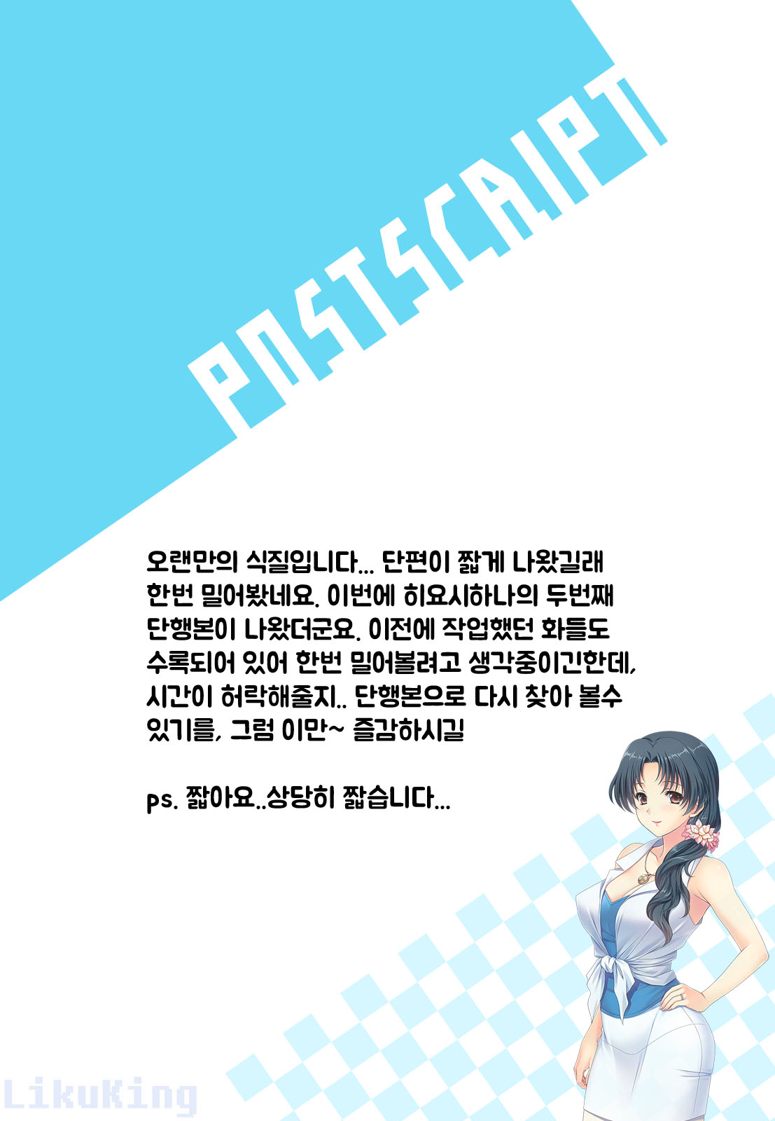 Tawamure no Kemono | 희롱의 짐승 page 7 full