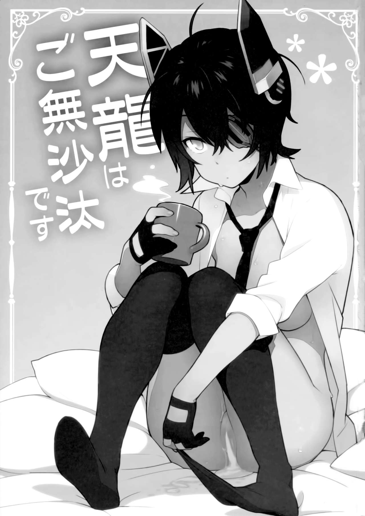 Tenryuu wa Gobusata desu | 텐류는 격조합니다 page 3 full