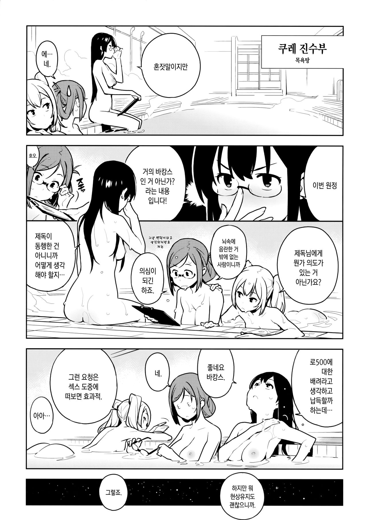Tenryuu wa Gobusata desu | 텐류는 격조합니다 page 9 full
