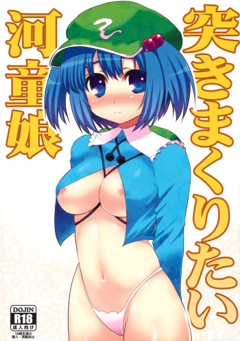 Tsuki makuri tai Kappa Musume cover