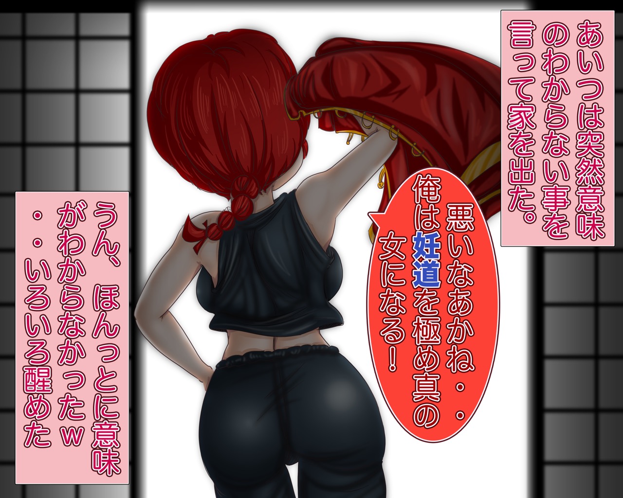 Akane-chan Sei no Mezame page 3 full