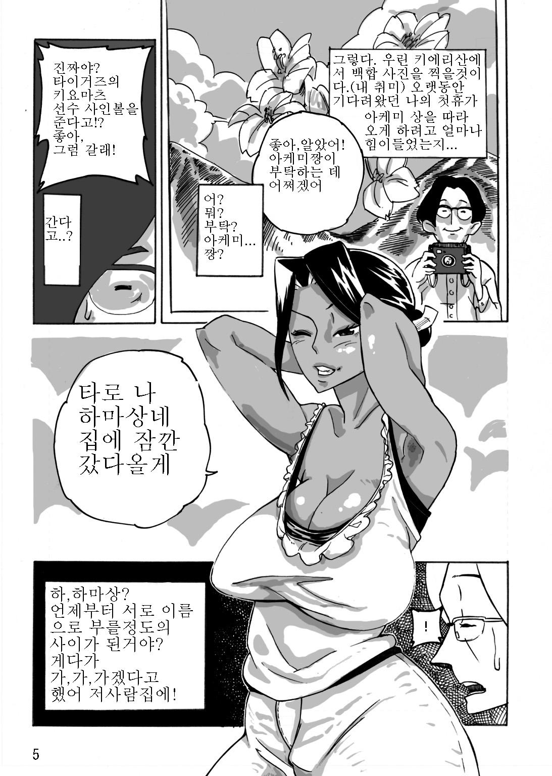Yankee Zuma Akemi ~Konsui Netorare Muchi Muchi Zuma~ page 6 full