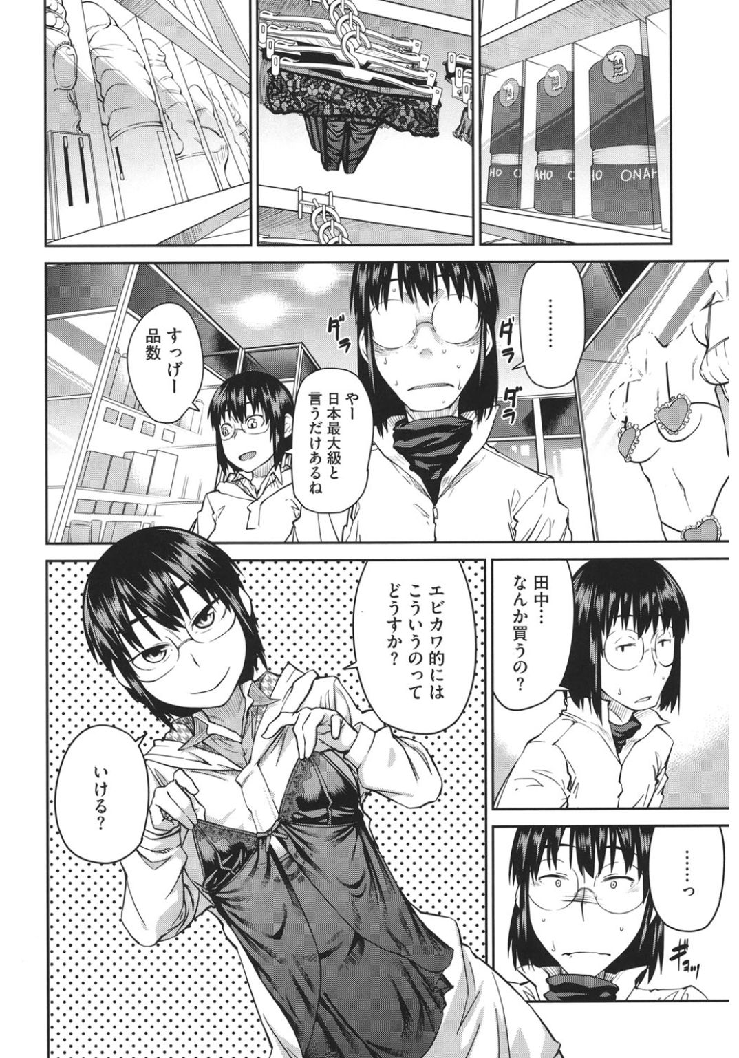 Core Colle 100% Nakadashi Sengen! page 10 full