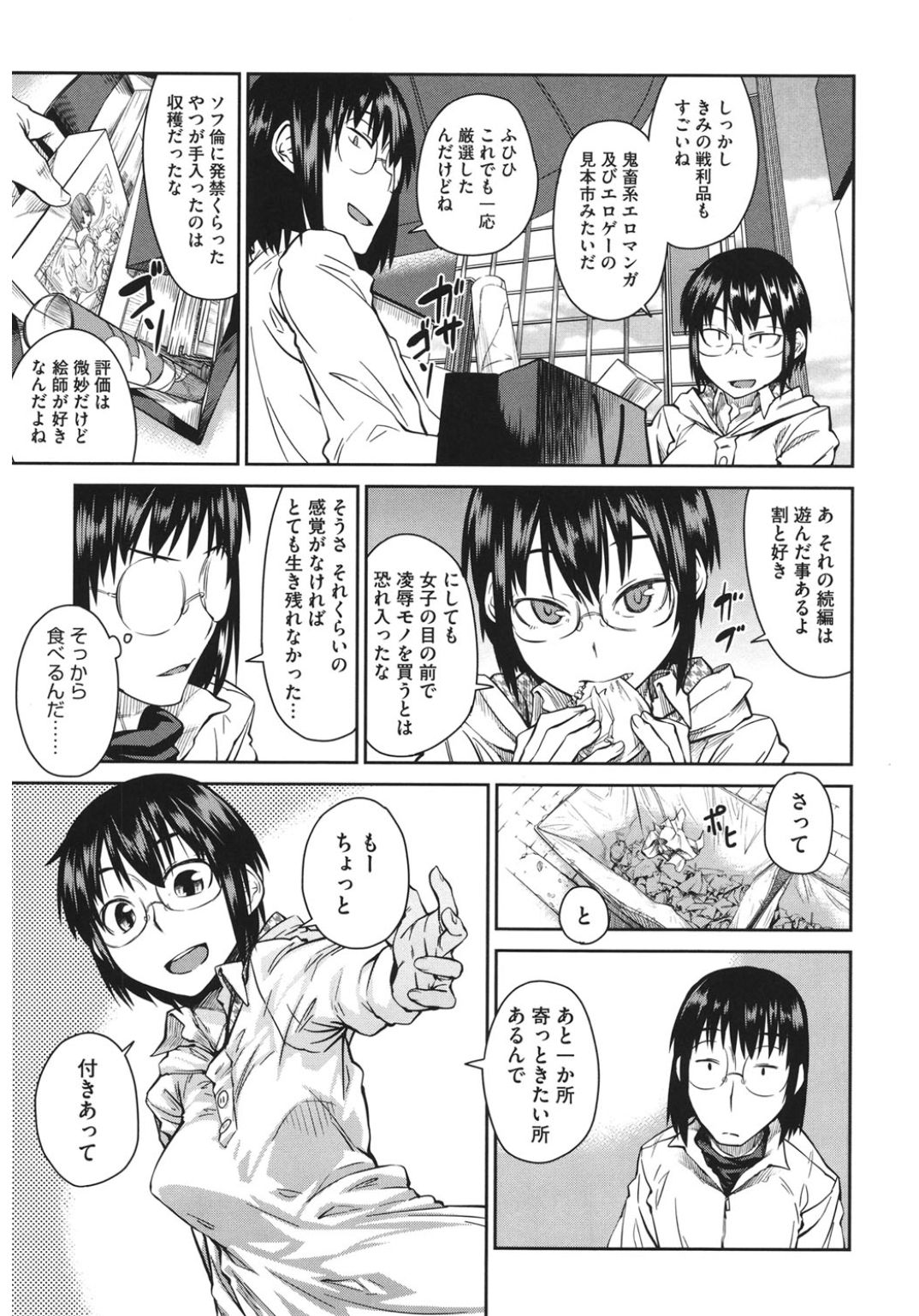 Core Colle 100% Nakadashi Sengen! page 9 full