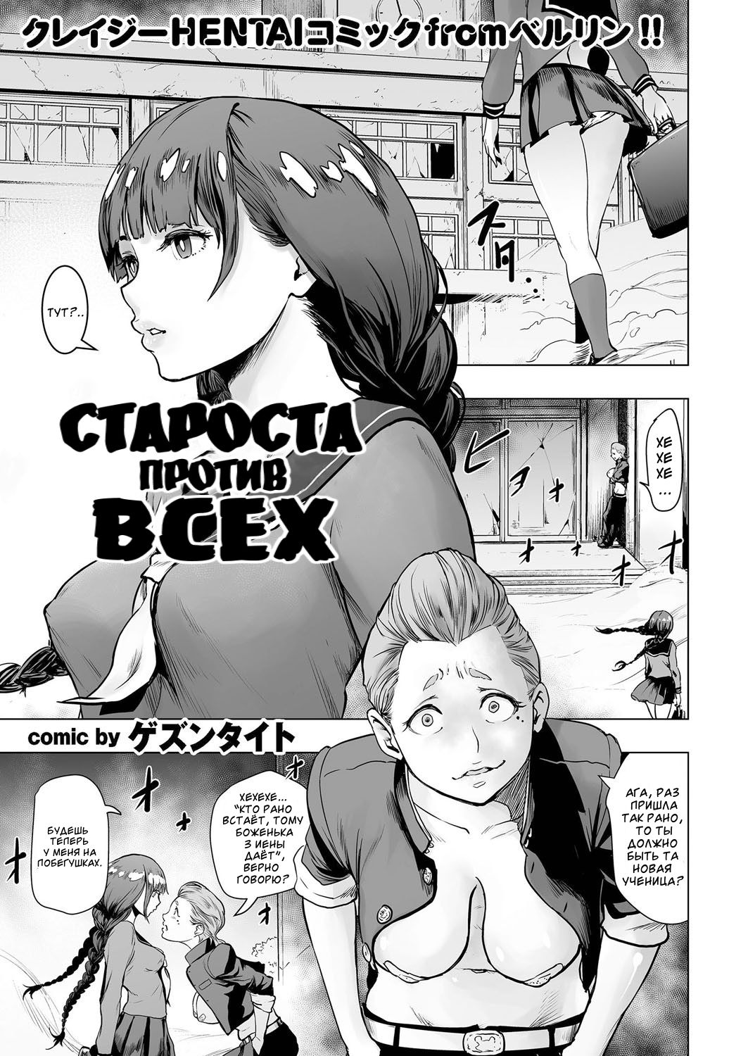 Iinchou vs The World | Староста против всех page 1 full