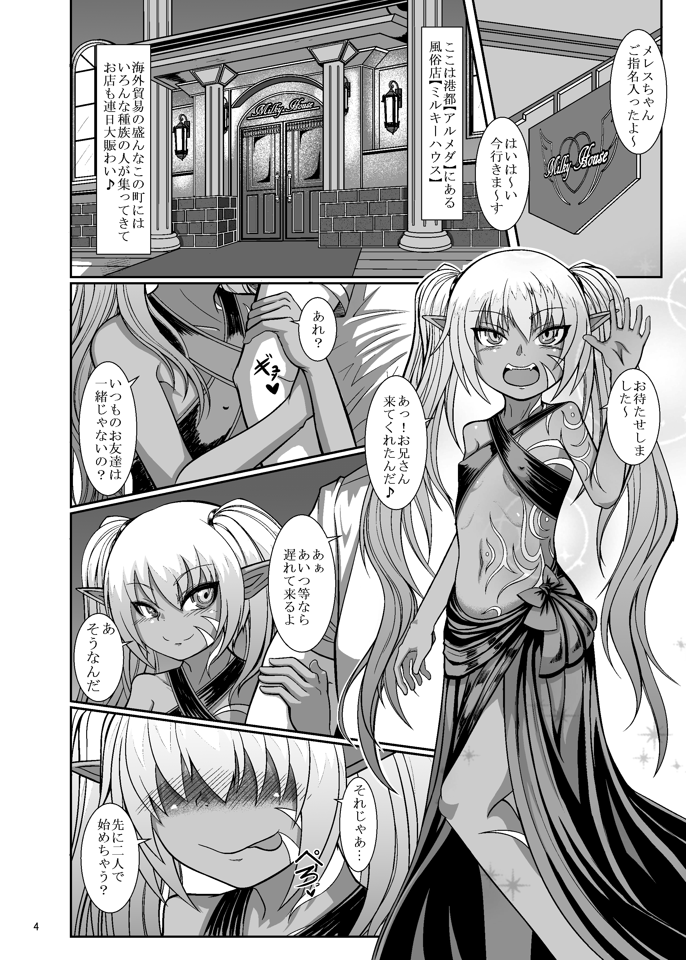 Inran Shoufu Meres-chan page 3 full