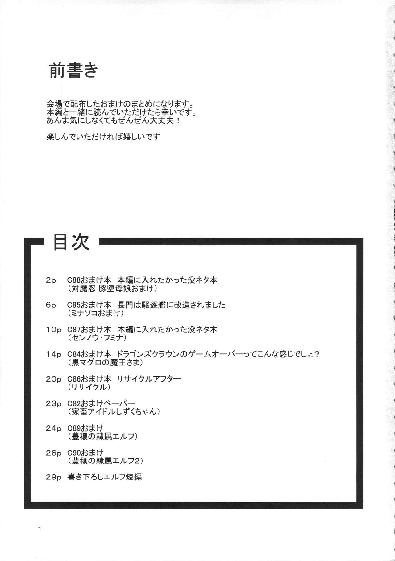 Omake no Matome + α page 2 full