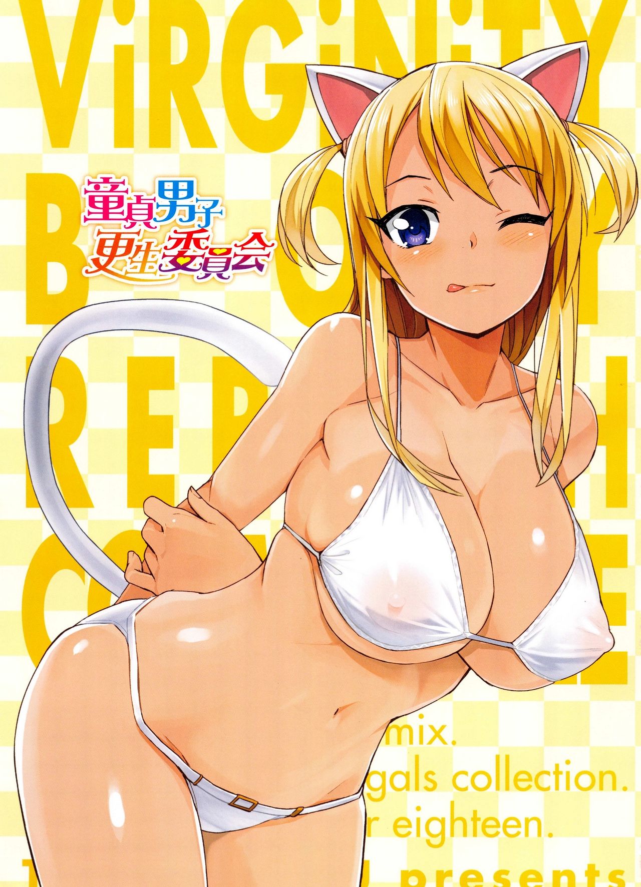 Doutei Danshi Kousei Iinkai - Virginity Boy Rebirth Committee page 7 full
