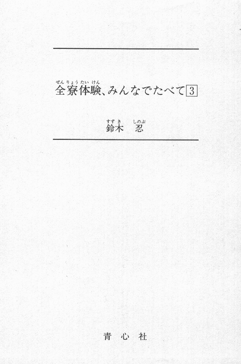 Zenryou Taiken, Minna de Tabete 3 page 2 full