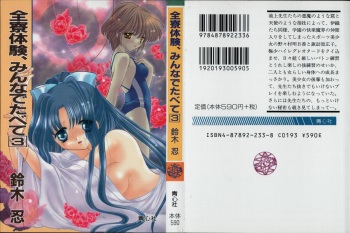 Zenryou Taiken, Minna de Tabete 3 cover
