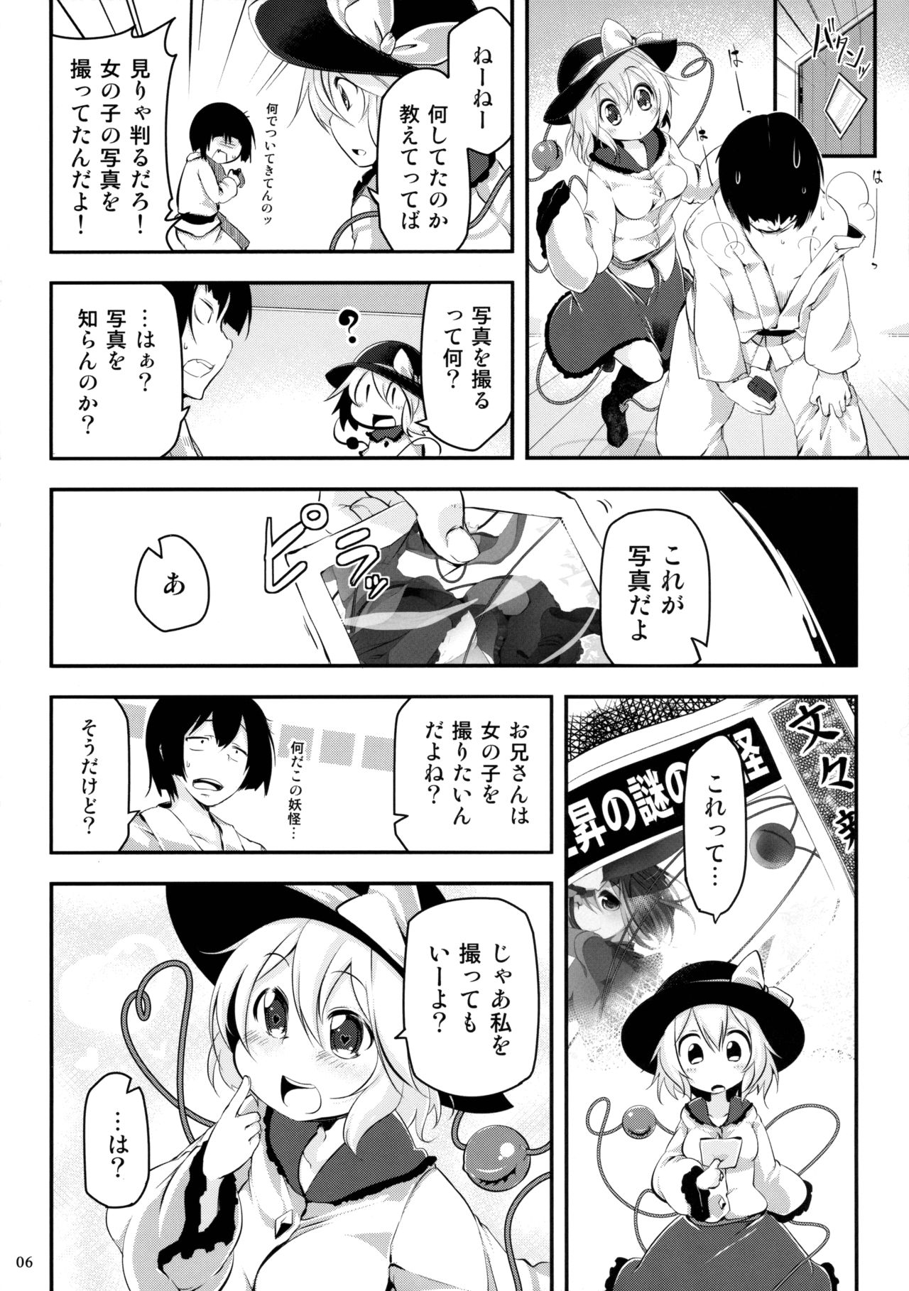 Kite Mite Sawatte page 5 full