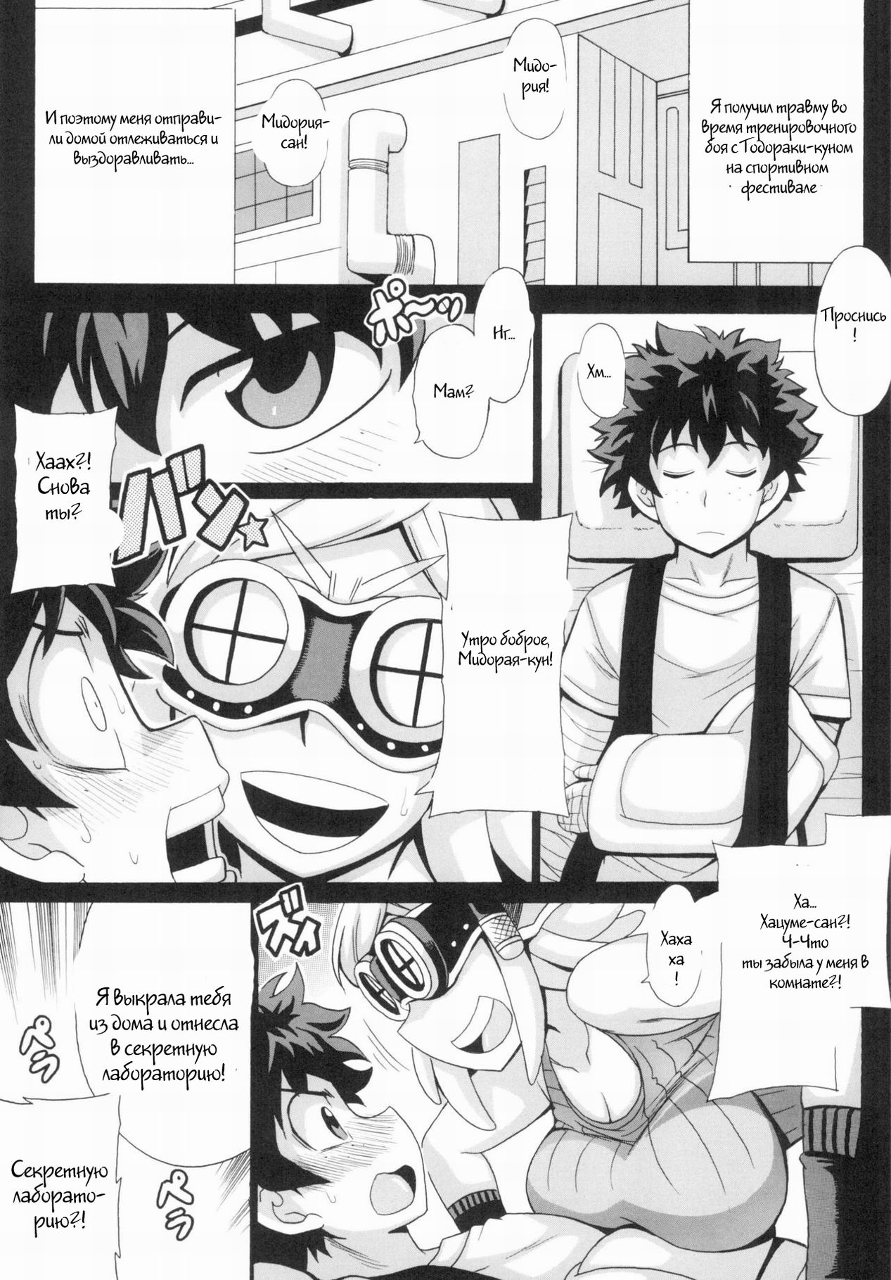 Watashi no Dokkawaii Baby page 2 full