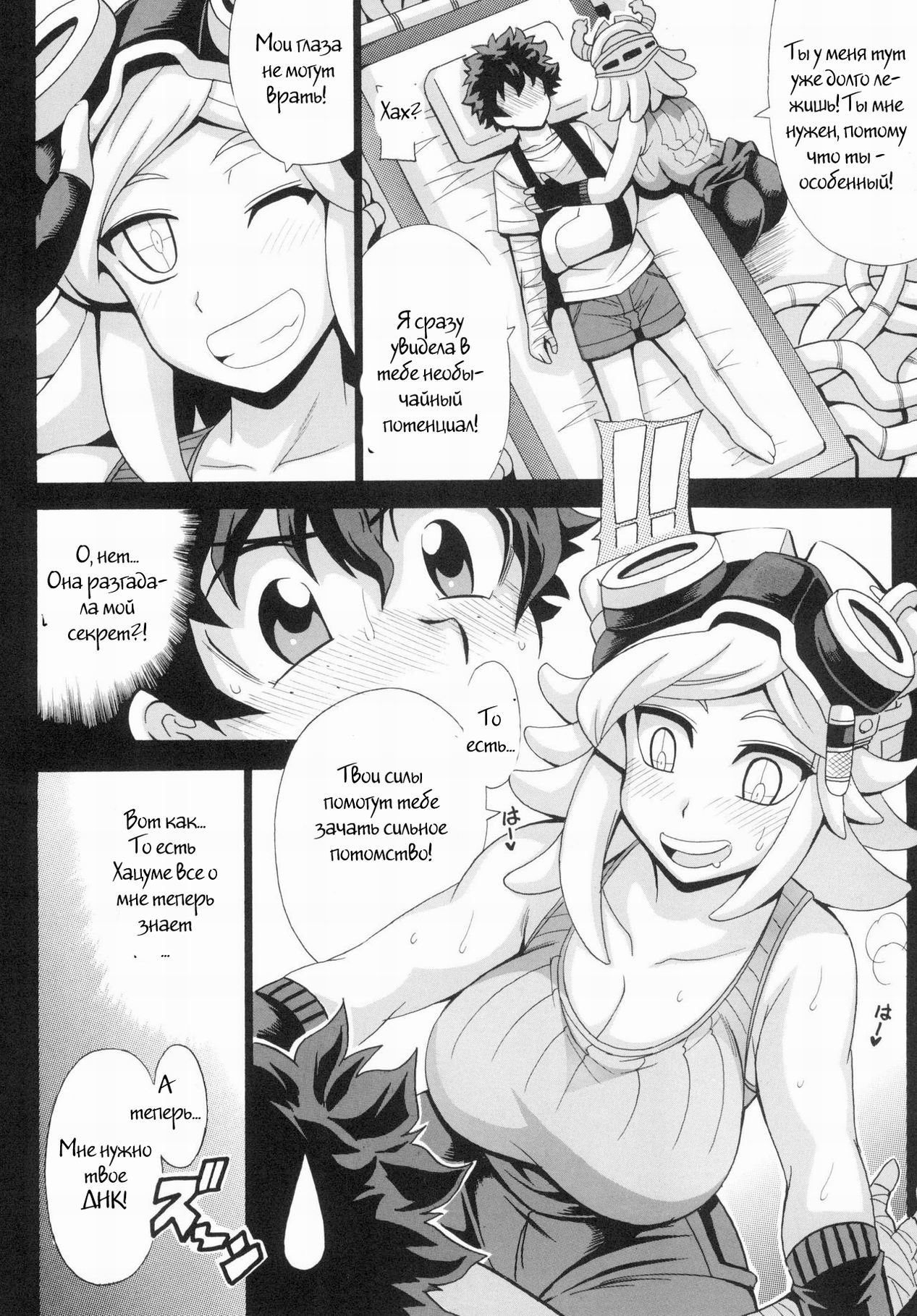 Watashi no Dokkawaii Baby page 3 full
