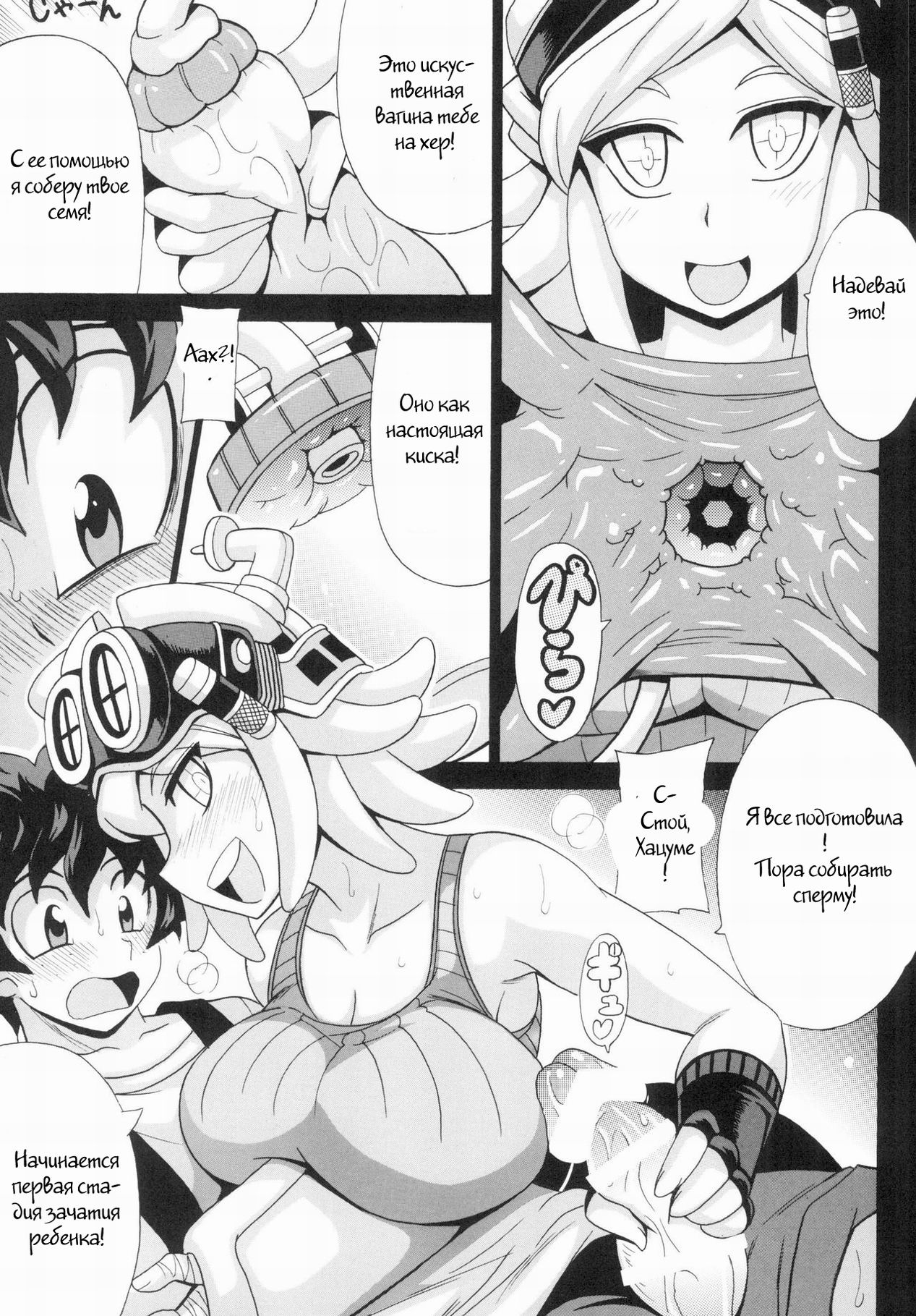 Watashi no Dokkawaii Baby page 4 full