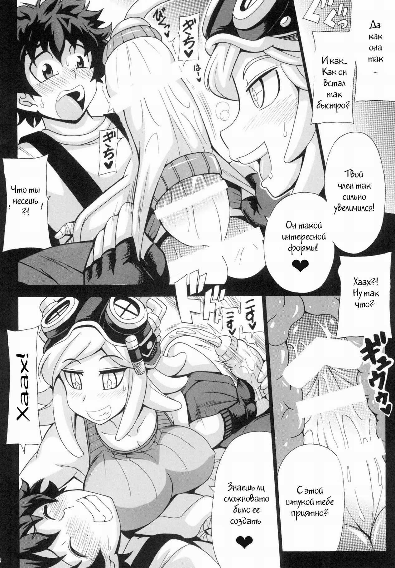 Watashi no Dokkawaii Baby page 5 full