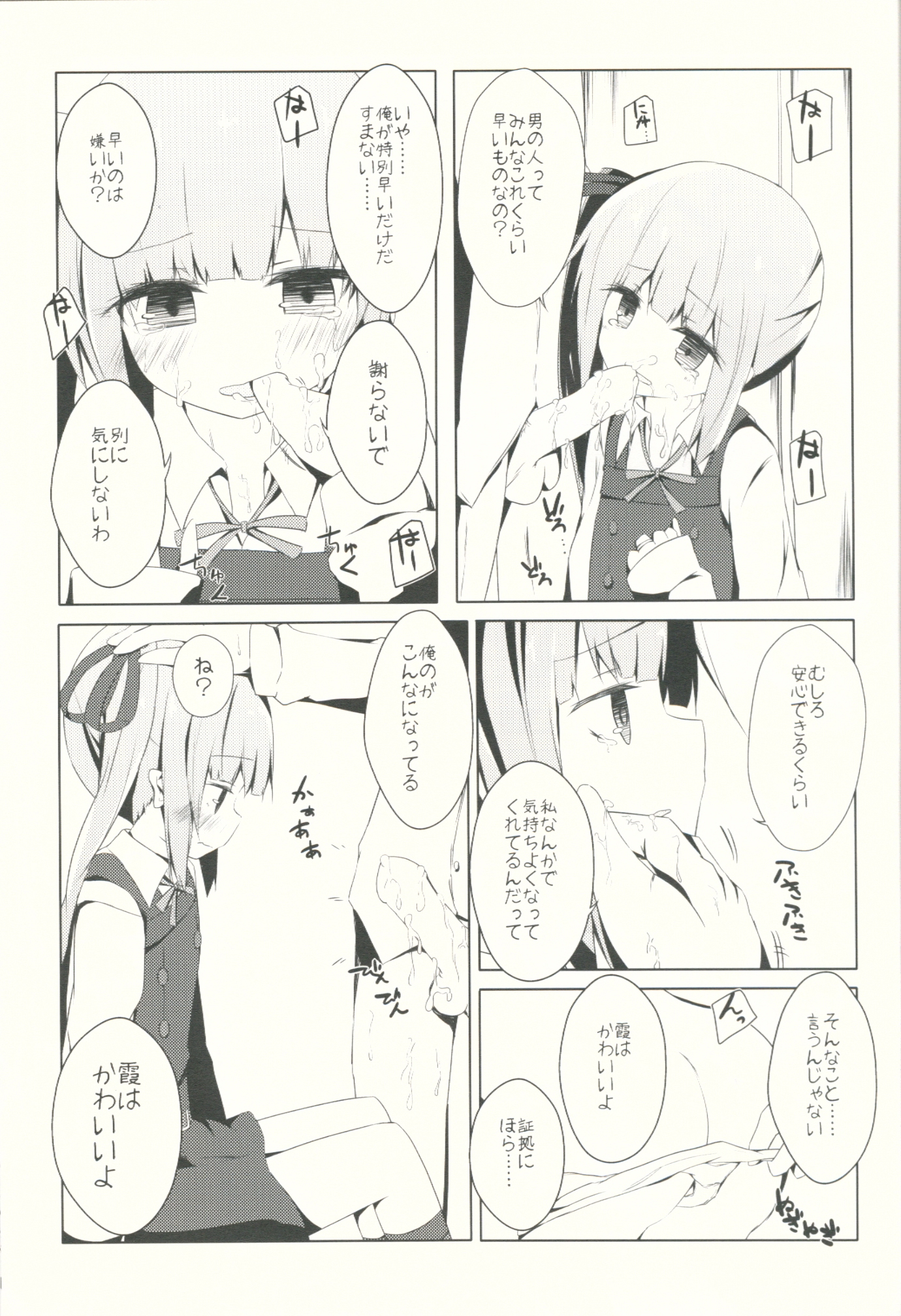 Hoppeta de Fukifuki Suru yo Kasumi-chan page 10 full
