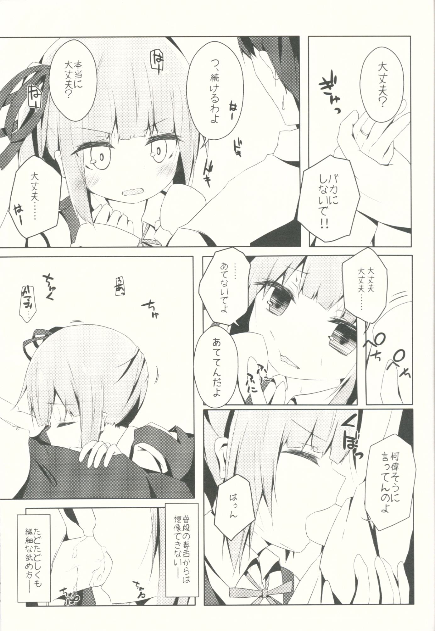 Hoppeta de Fukifuki Suru yo Kasumi-chan page 8 full