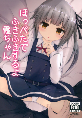 Hoppeta de Fukifuki Suru yo Kasumi-chan cover