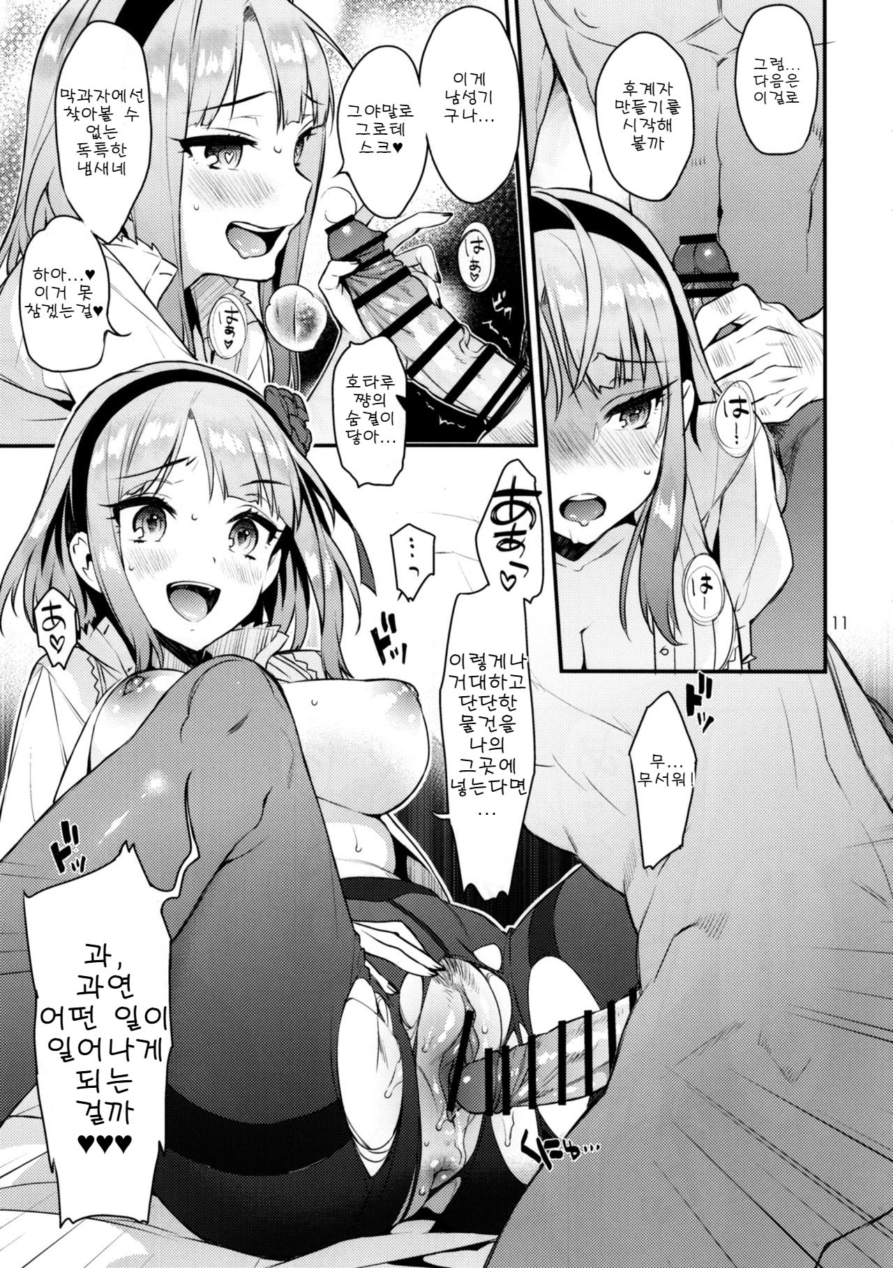 Sweet Love Letter page 10 full