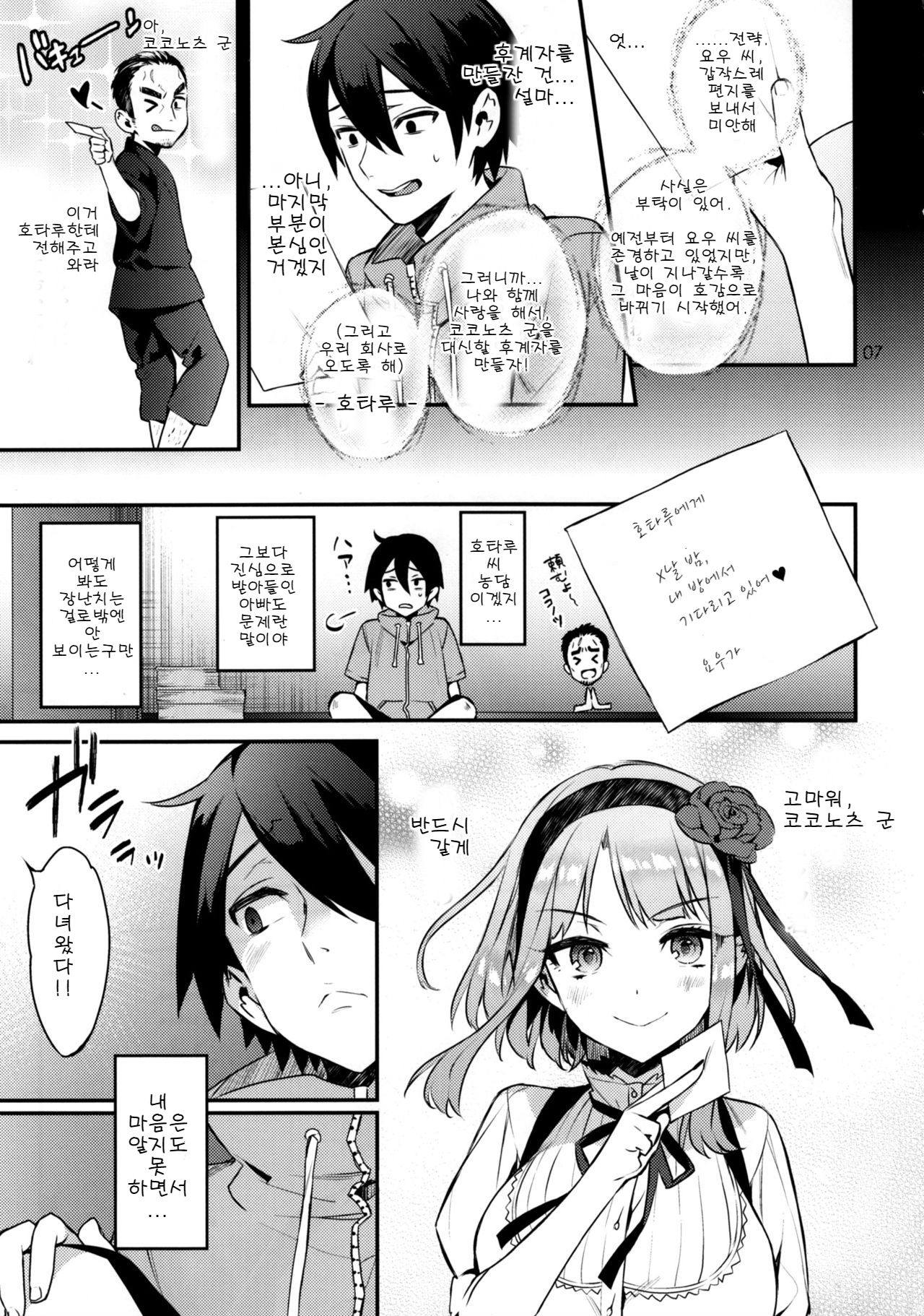Sweet Love Letter page 6 full