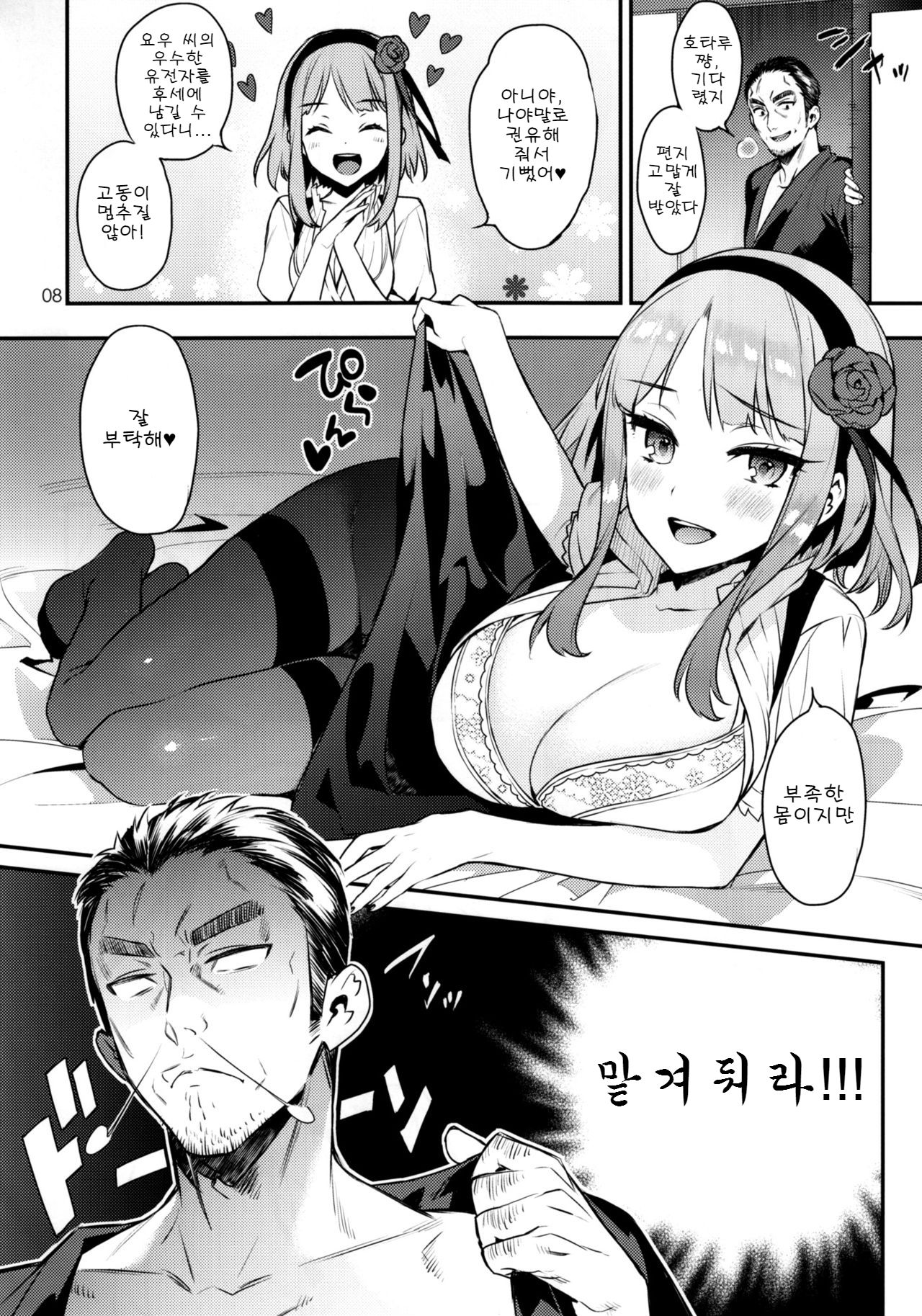 Sweet Love Letter page 7 full
