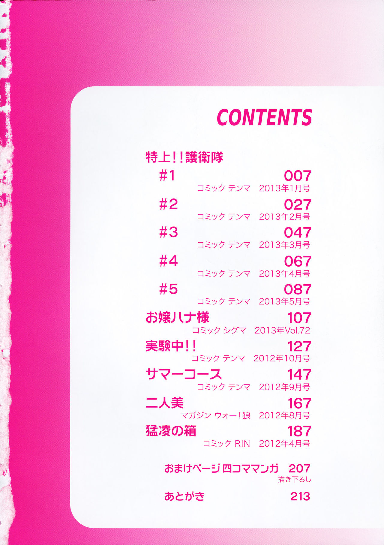 Harem Butai wa Boku o Shaburi Tsukusu - Harem unit sucks all me + Tokusei 8P Shousasshi page 4 full