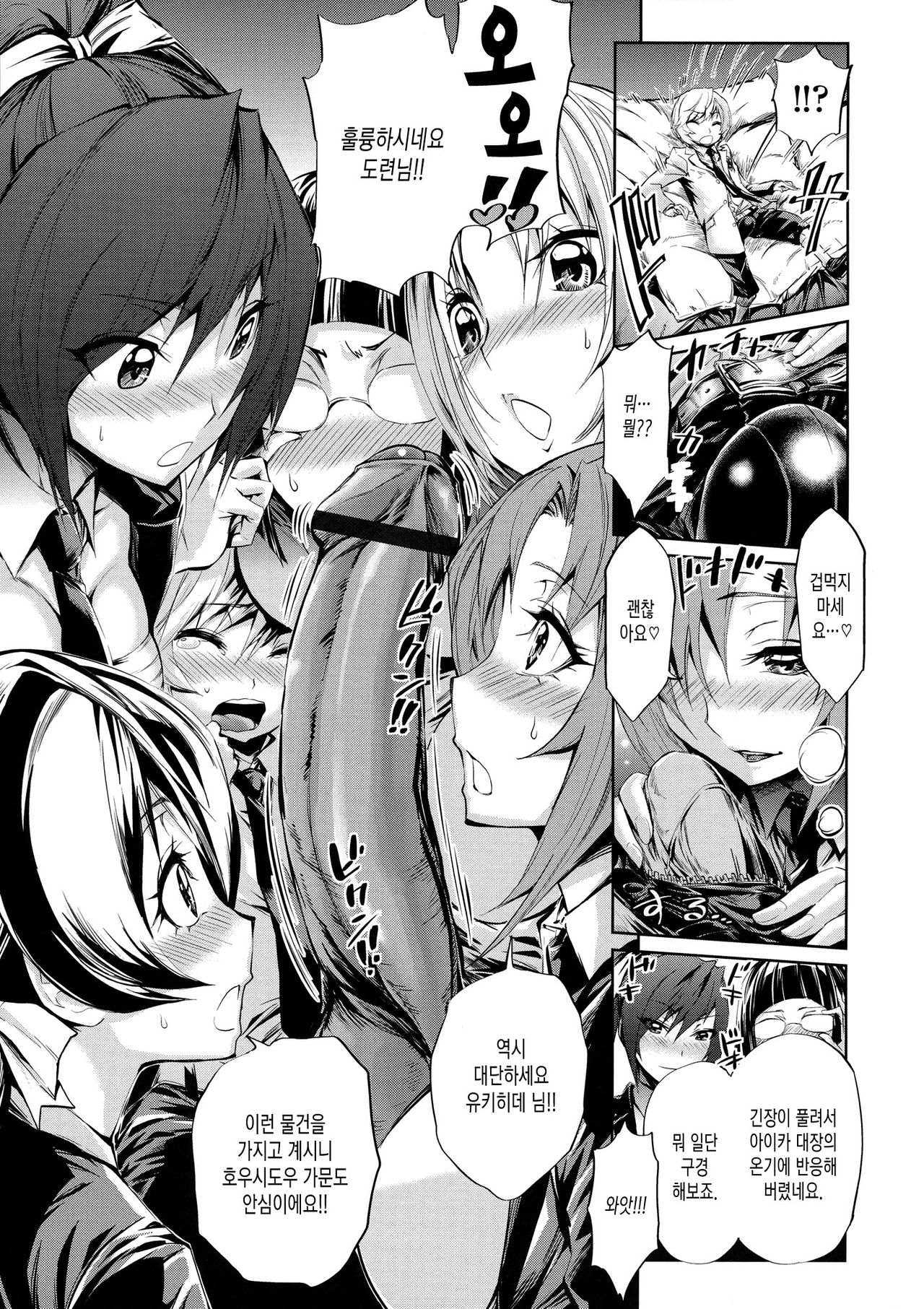 Harem Butai wa Boku o Shaburi Tsukusu - Harem unit sucks all me + Tokusei 8P Shousasshi page 9 full