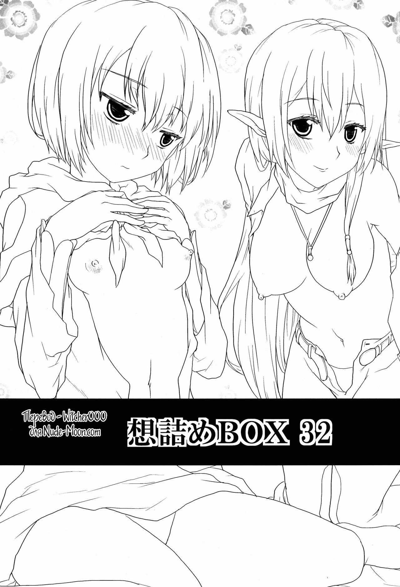 Omodume BOX 32 page 2 full