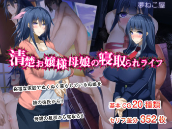 Seiso Ojousama Oyako no Netorare Life cover