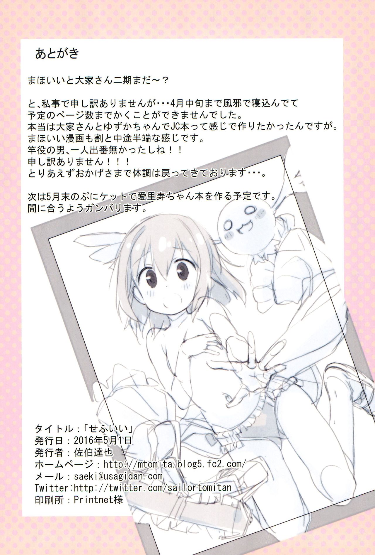 Sefuii Sex friend nante mou ii desu kara. page 10 full