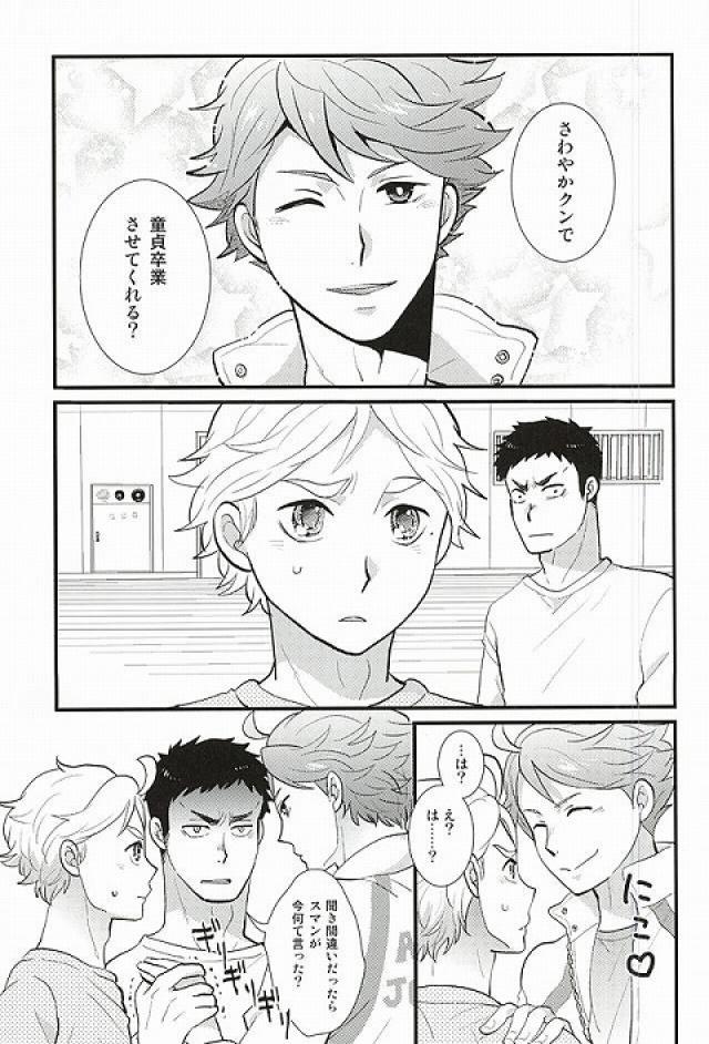Doutei Sotsugyou Shiyo! page 2 full