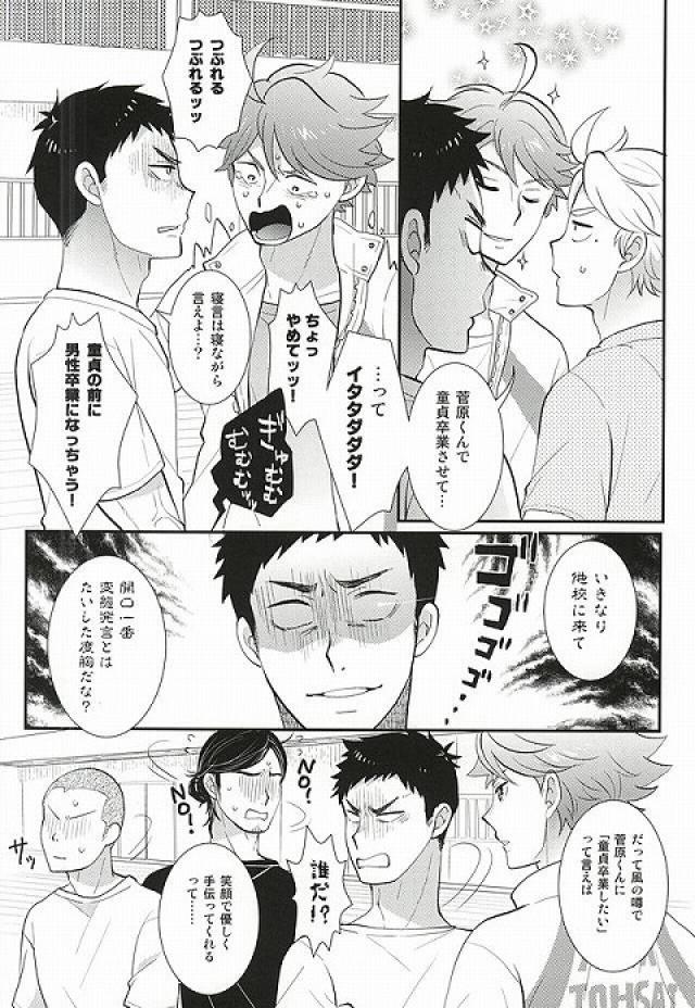Doutei Sotsugyou Shiyo! page 3 full