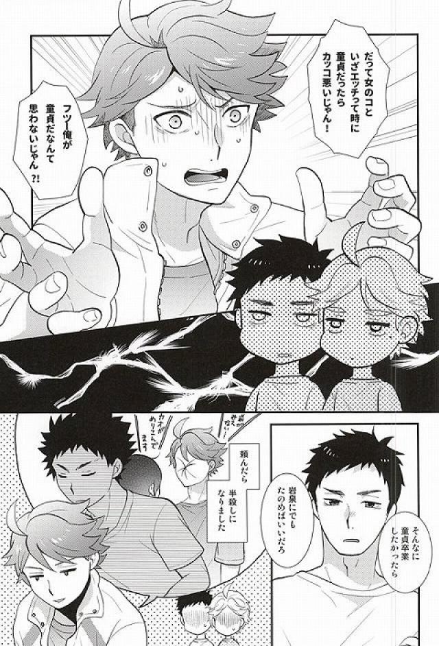 Doutei Sotsugyou Shiyo! page 6 full