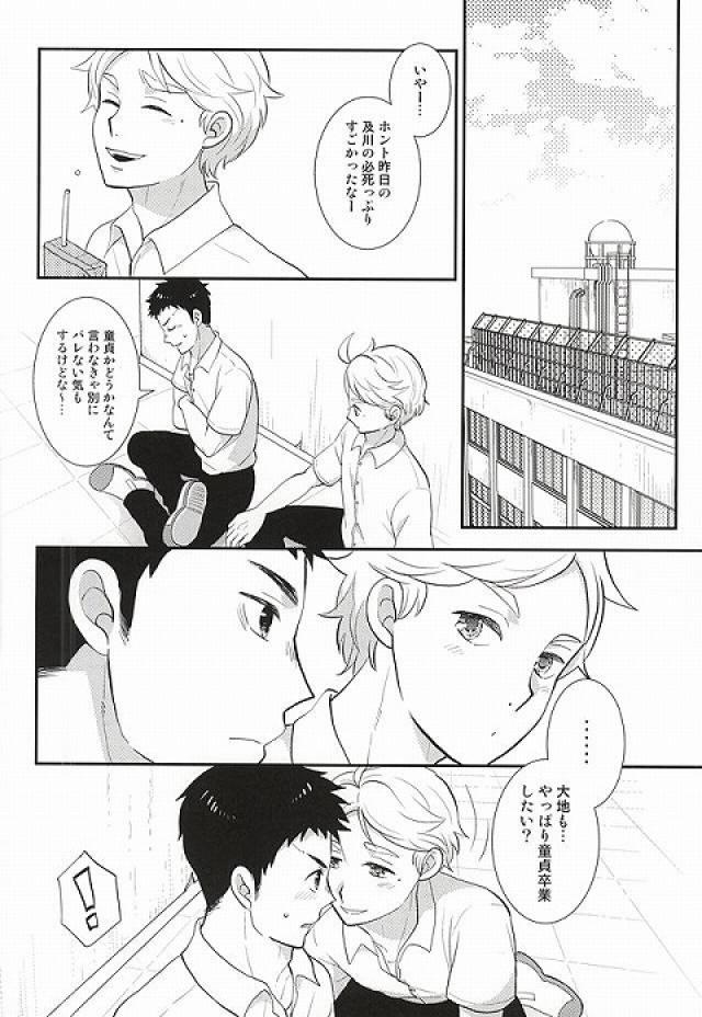 Doutei Sotsugyou Shiyo! page 7 full