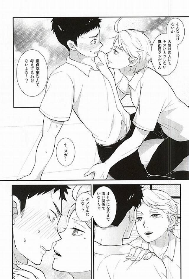 Doutei Sotsugyou Shiyo! page 8 full