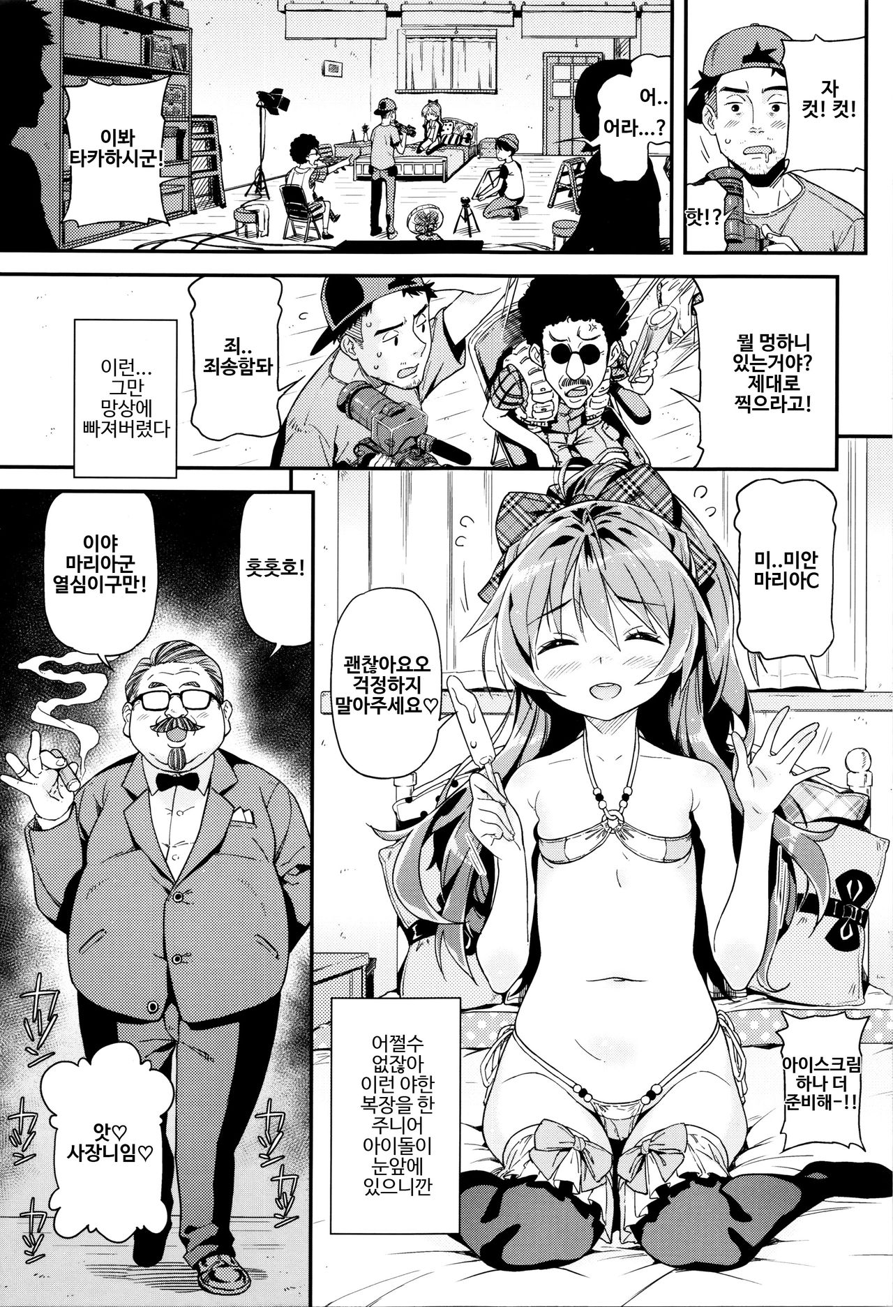 Mokkai suru no? | 한번 더 할래? page 8 full