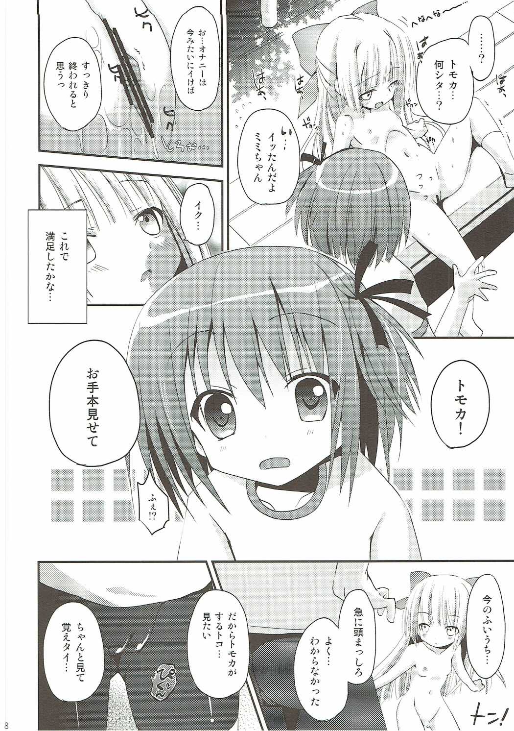 Mi mo Rape! page 7 full