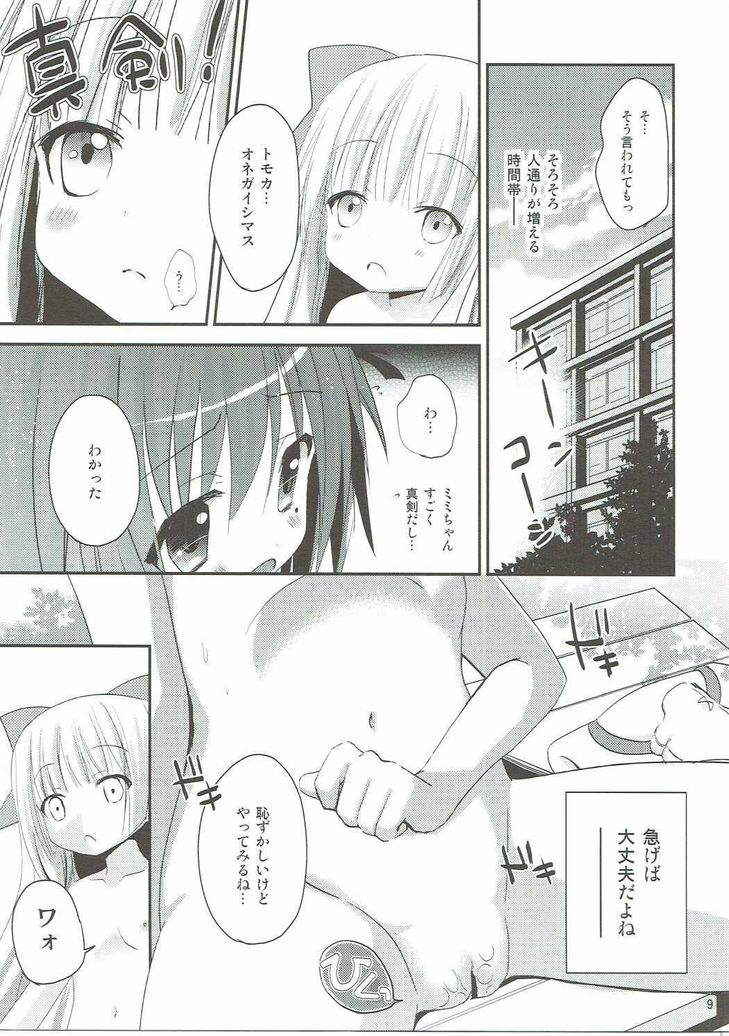 Mi mo Rape! page 8 full