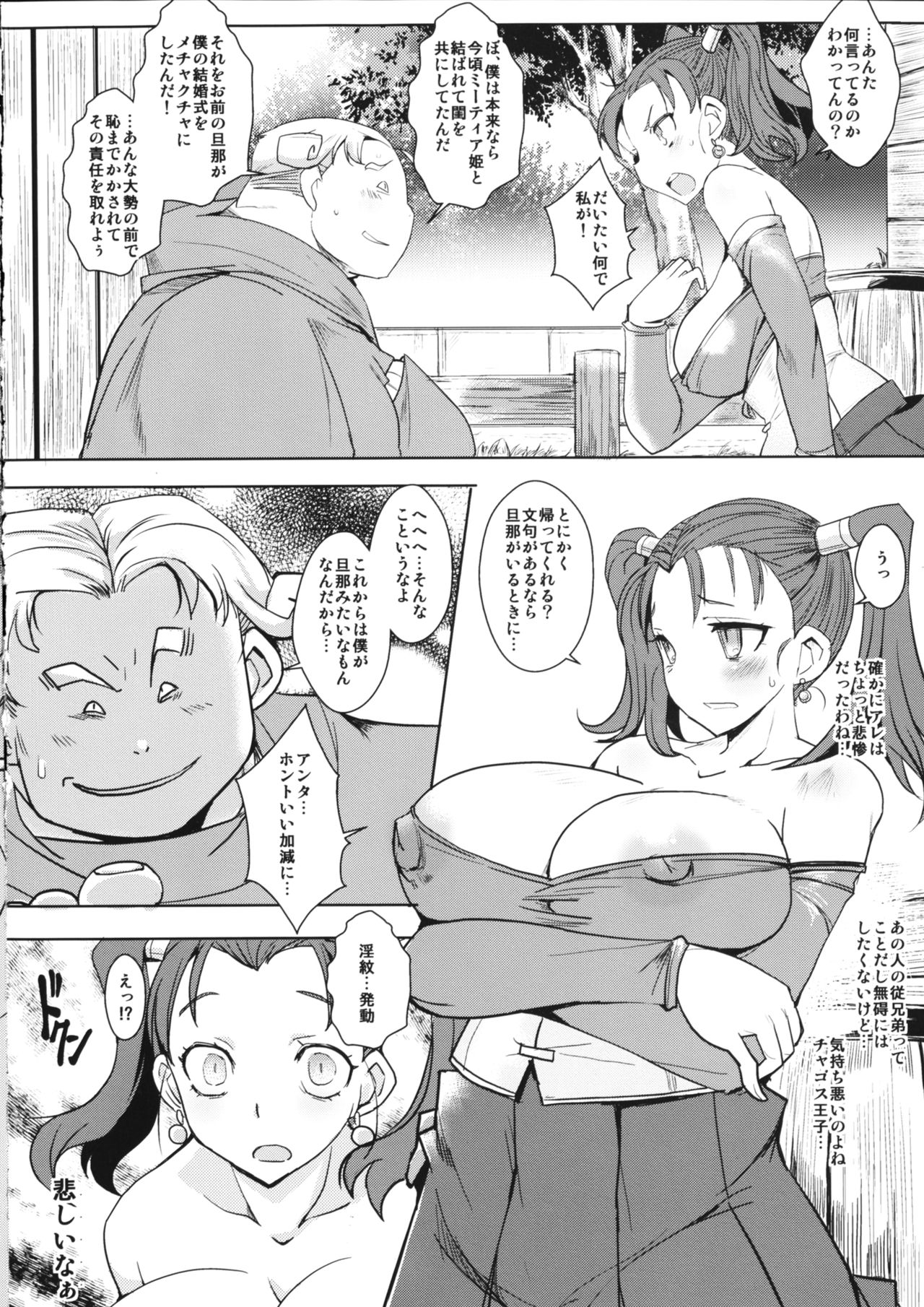 Ochizuma no Inka page 5 full